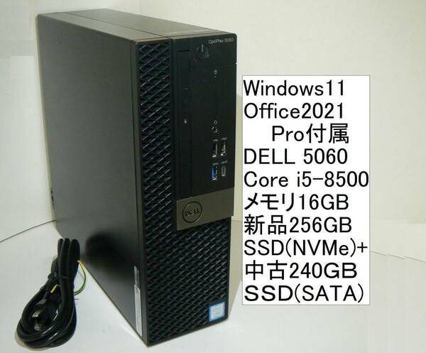 すぐ使えるWindows11/Office2021Pro/SSDで高速起動 DELL Optiplex5060 Core i5-8500 256GB(NVMe M.2)+240GB(SATA M.2) 16GBメモリ