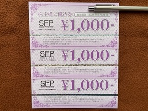 A2【送料無料】SFPホールディングス 株主優待券 3,000円分（1,000円×3枚）磯丸水産など (2024.5.31まで）