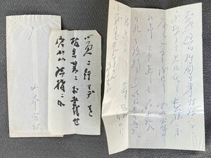 ② Yamamoto empty out autograph letter philosophy person . earth .. .