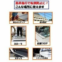 滑り止めテープ 屋外用 耐水 防水 粘着 転倒防止 階段 スロープ ノンスリップテープ 幅50mm×長さ5m 白色 区分60Y sb-08_画像3