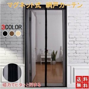 [ free shipping ] screen door curtain [ black ] magnet 100x230 magnet opening and closing type mosquito net curtain entranceway door easy installation classification 60Y LB-172-BK