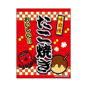 吊り下げ旗/吊り下げタイプのぼり 『たこ焼き/タコヤキ/たこやき』 45×35cm G柄