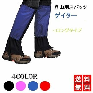 ゲイター 【ピンク・ロングタイプ】 ゲーター 登山用スパッツ バイク ツーリング 登山用品 トレッキング レッグカバー 区分C LB-123-PK-L