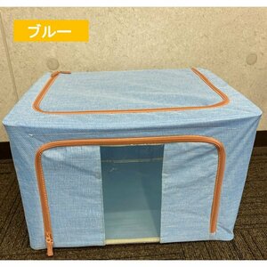 [ free shipping ] storage box [ blue ] clothes case high capacity 66L contents . is seen window attaching folding loading piling possibility Western-style clothes classification 80S LB-147-BL