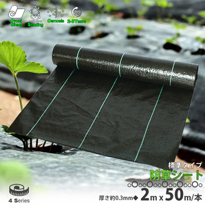 防草シート 黒 2m×50m 1巻 厚さ0.3mm 農用シート 草よけシート 除草シート 雑草防止 砂利下 人工芝下 LB-225 区分100Sの画像1