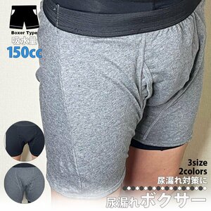  incontinence pants [ black /M size ] water supply amount 150cc for man men's boxer shorts incontinence urine leak incontinence width leak prevention NP-027 classification N