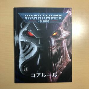 WARHAMMER ウォーハンマー 40k ミニコアルールブック 日本語版 即決