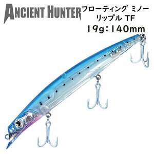 ソルトルアー フローティングミノー 19g 140mm AncienHunter リップルTF-140 ブルー リップレスフローティングミノー シーバス ヒラメ