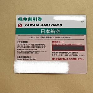 JAL 日本航空 株主優待券 1枚 有効期限2025年5月31日まで 番号通知のみの画像1