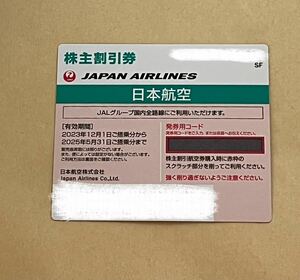 JAL 日本航空　株主優待券 1枚 有効期限2025年5月31日まで　番号通知のみ