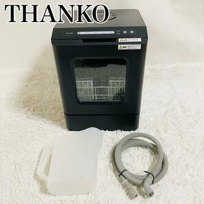 サンコー 食器洗い乾燥機 1~2人用ラクアmini Plus TK-MDW22B