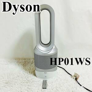 【訳あり品】ダイソン HP01WS Dyson Pure Hot+Cool ホワイト/シルバー (2015年モデル)