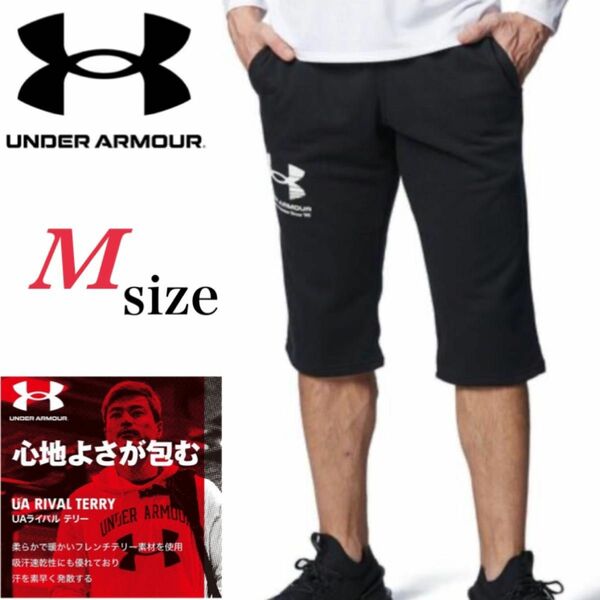 新品未使用　アンダーアーマー　UAライバルテリー 七分丈　3/4パンツ　Mサイズ　ブラック UNDER ARMOUR