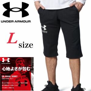 新品未使用　アンダーアーマー　UAライバルテリー 七分丈　3/4 パンツ　Lサイズ　ブラック　UNDER ARMOUR