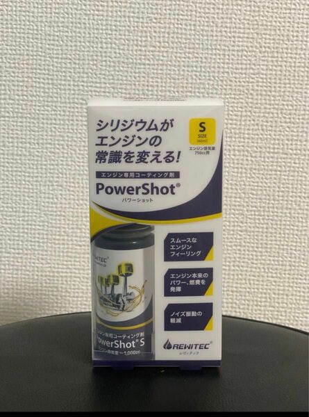 新品　未使用　REWITEC レヴィテック パワーショット添加剤パワーショット Sサイズ