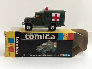 No.67 トヨタ 自衛隊救急車 トミカ 黒箱 日本製 当時物