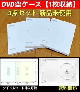 [ free shipping new goods ]DVD empty case white color 3 pieces set single tall case 