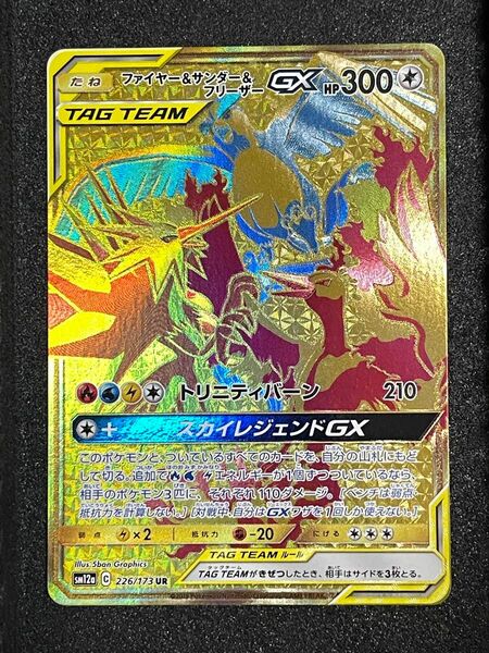 ファイヤー サンダー フリーザーGX UR