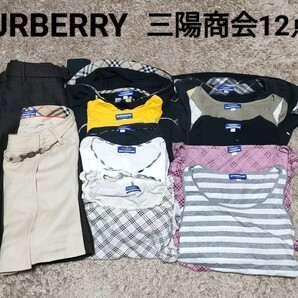 【1円スタート】BURBERRY LONDON BLUE LABEL ロンドン×1 ブルーレーベル×11 ワンピース/トップス/スカート 三陽商会 計12点 ノバチェックの画像1