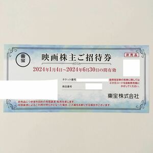 東宝 TOHO 映画株主ご招待券 1枚 株主優待 優待 株主優待券 優待券