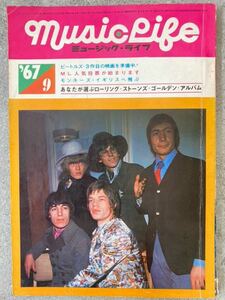 Music Life 1967年9月号 ローリングストーンズ　ビートルズ　ミュージックライフ　音楽雑誌　ロック　ブルース　ジャズ