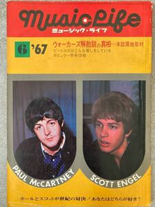 Music Life 1967年6月号 ポールマッカートニー　ビートルズ　スコットウォーカー　ミュージックライフ　音楽雑誌　ロック　ブルース　