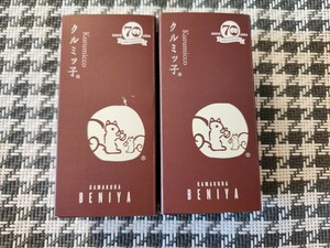 鎌倉紅谷　クルミッ子　5個入り　2箱　　未開封　　　　くるみっこ　賞味期限　★★2024.616★★　鎌倉お土産　　　ポストへ投函　