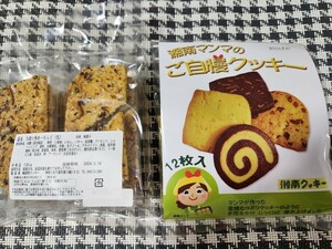 賞味期限近いのあり！湘南クッキー　久助小魚あーもんど　11袋・湘南マンマのご自慢クッキー★個包装★割れあり★外袋開封済み　