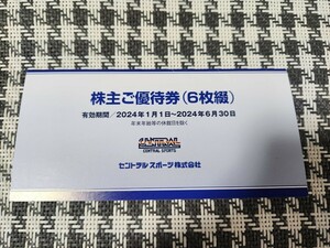 数6あり★　セントラルスポーツ株主ご優待券　　　★1枚で2名様まで　有効期限2024.6.30　★　セントラルスポーツ★　