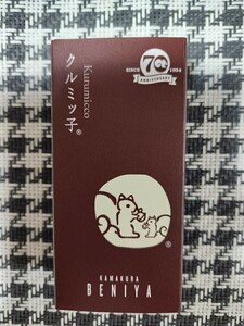 鎌倉紅谷　クルミッ子　5個入り　未開封　　　鎌倉お土産　　くるみっこ　★賞味期限★2024.7.8★ポストへ投函　★