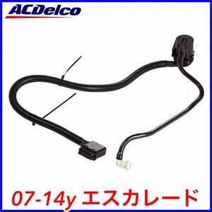 税込 ACDelco ACデルコ EVAP キャニスター ベントバルブ ソレノイド 07-14y エスカレード ESV EXT 即決 即納 在庫品