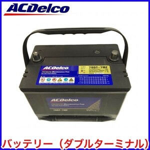 税込 ACDelco ACデルコ バッテリー 78DT-7MF アストロ アバランチ シルバラード C1500 K1500 エクスプレス タホ サバーバン 即納 在庫品