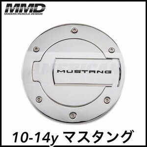 税込 MMD ビレット フューエルドア MUSTANGロゴ クローム 10-14y マスタング 3.7L 4.0L 4.6L 5.0L V6 V8 GT GT500 即決 即納 在庫品