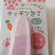 こども用包丁　子供用キッチン包丁　（ピンク）_画像2