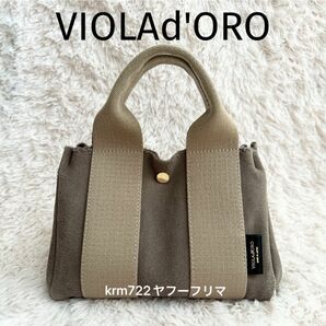 VIOLAd'ORO ヴィオラドーロ トートバッグ ベージュ グレージュ 国内正規品 日本製