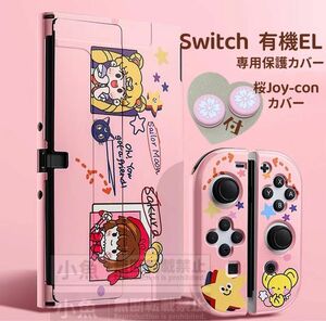 Switch 有機EL スイッチ 有機 el カバー　保護ケース　任天堂カバー　ニンテンドースイッチカバー