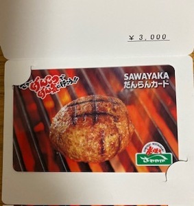 ★SAWAYAKA さわやか だんらんカード 3000円 送料負担★