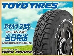 165/60R15 4本セット(4本SET) TOYO(トーヨー) OPEN COUNTRY R/T (RT) サマータイヤ(ホワイトレター) (送料無料 新品 当日発送)