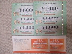 【クリックポスト無料】最新　スギ薬局　株主優待6,000円分＋優待パスポート2枚　2025年6月30日まで