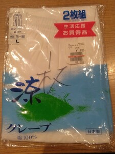 《新品使いかけ》メンズ ロングパンツ 1枚 Lサイズ 肌着 インナー 紳士物 c115/209