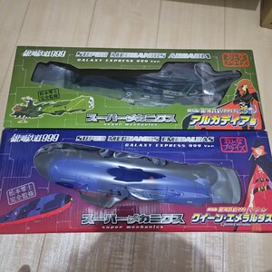 スーパーメカニクス アルカディア号 まとめ売り 銀河鉄道999バージョン 宇宙海賊キャプテンハーロック