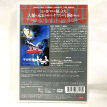 DVD 宇宙戦艦ヤマト劇場版 納谷悟朗，富山 敬監督：舛田利雄_画像2