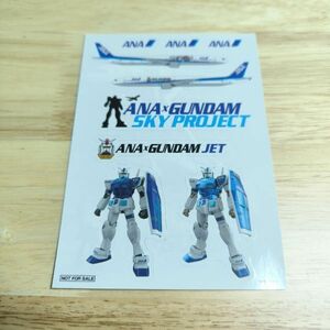 ANA все день пустой Gundam открытка стикер наклейка не продается 