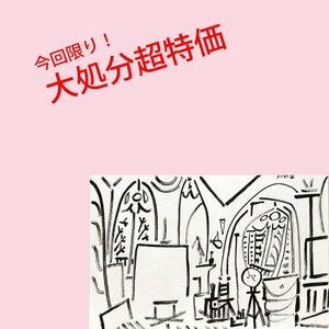 【GINZA絵画館】ピカソ　リトグラフ版画・室内（３．１１．５９．Ⅲ）ラ・カリフォルニーより・両面・楽しめます！　C93L0H3L2B5C