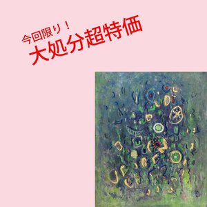 Art hand Auction [Galería de arte GINZA] Pintura al óleo de Aiko Yasukawa No. 15 Ritmo ¡Muy moderno y divertido!, Cuadro, Pintura al óleo, Pintura abstracta