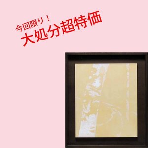 Art hand Auction [银座艺术画廊] 当代艺术, 上崎晴美, 油画第8号, 其中的一种, 非常现代！, 绘画, 油画, 抽象绘画