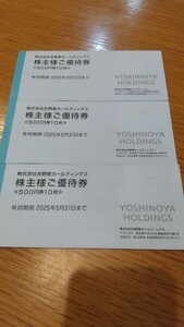 吉野家 株主優待券15000円分(500円券×30枚)