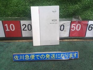 ★単品仕入れ商品★ 日産 キックス H59A? 取扱説明書 取扱い説明書 取り扱い説明書 取説 T00UM-6A42A 汚れ有り ★レターパック★