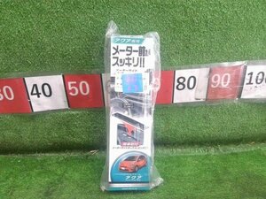 ★単品仕入れ商品★ トヨタ アクア NHP10系 カーメイト №2 車用 ドレスアップパーツ メーターサイドボックス用 カバー アクア用 NZ529