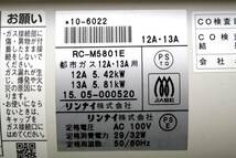 31東邦ガス/Rinnaiリンナイ◆RC-M5801E/RC-58FRT◆2015年製◆都市ガス12A/13A用ガス ファンヒーター◆ホワイト系◆動作確認OK_画像10